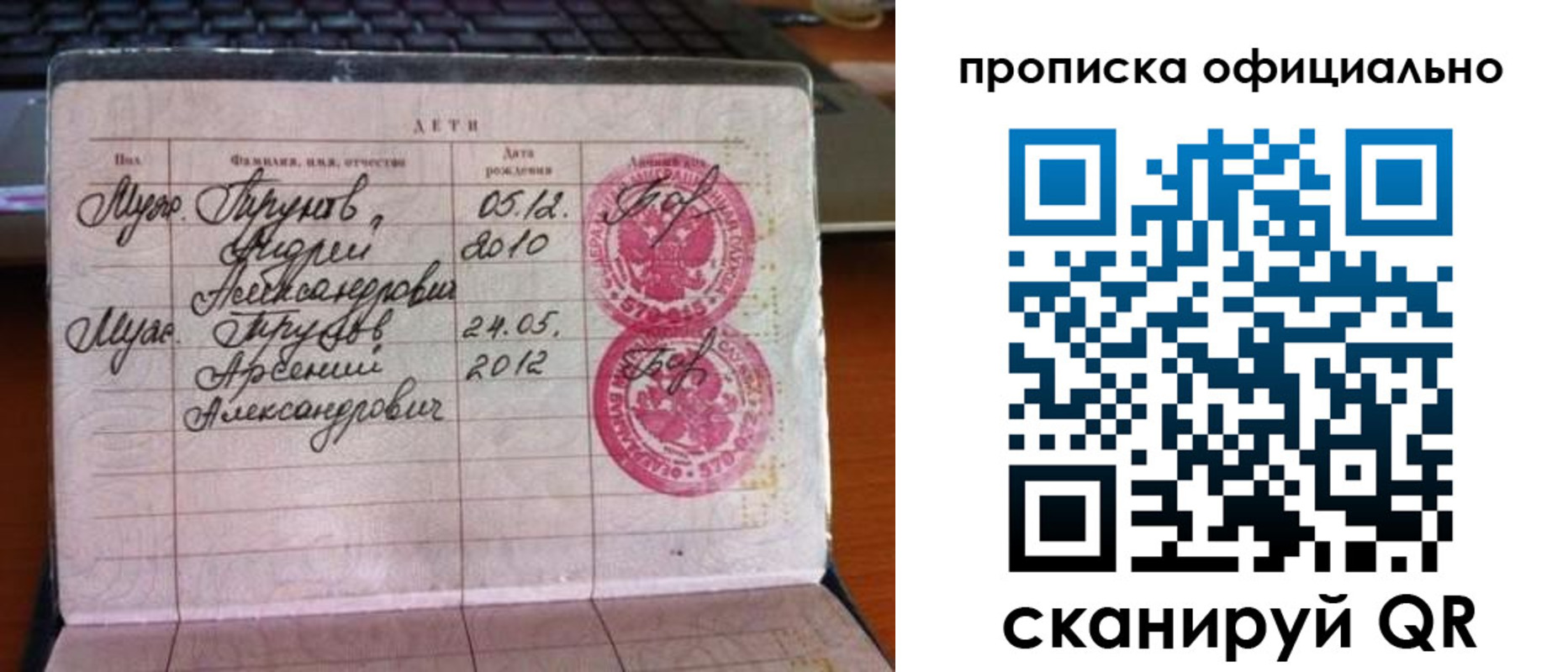 временная регистрация для школы в Коле