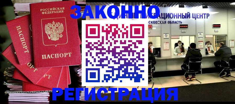 прописка паспорт в Коле