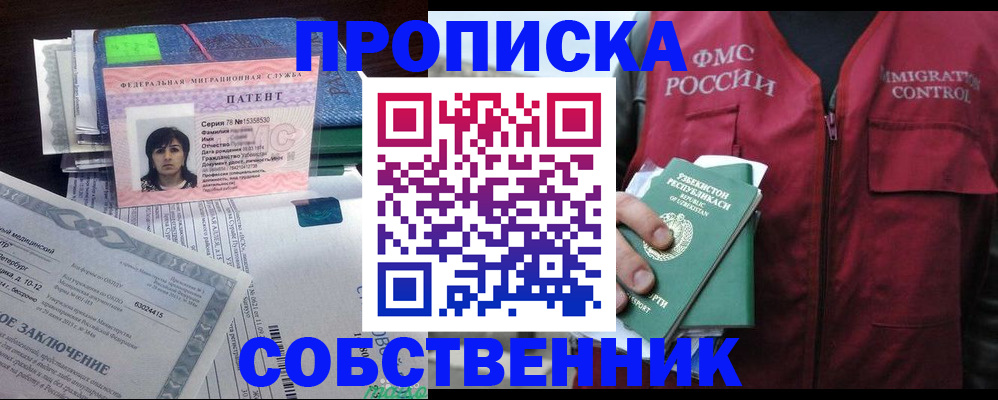 прописка 2025 в Коле