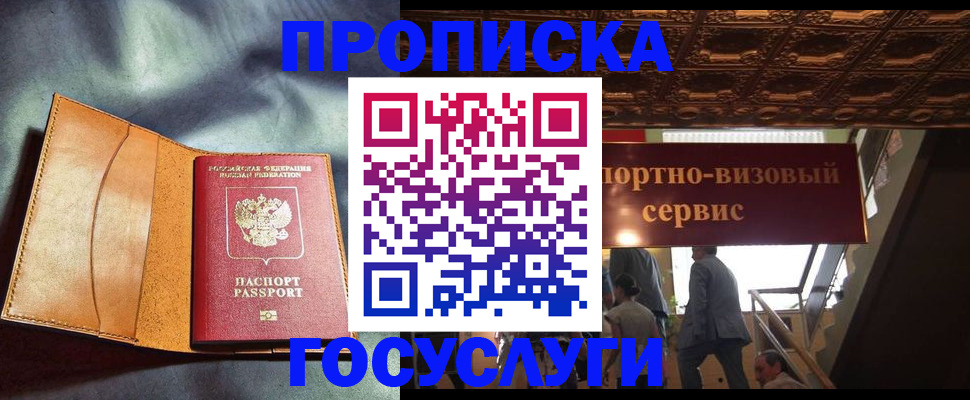 прописка гарантия в Коле