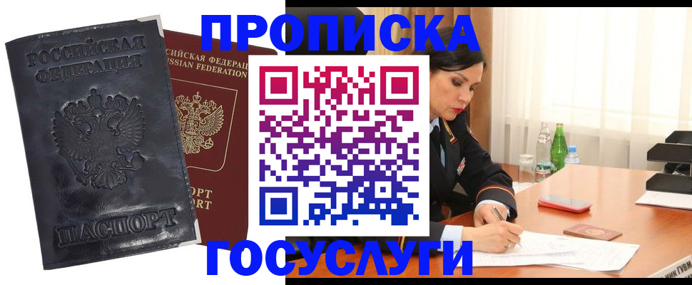 прописка для военкомата в Коле