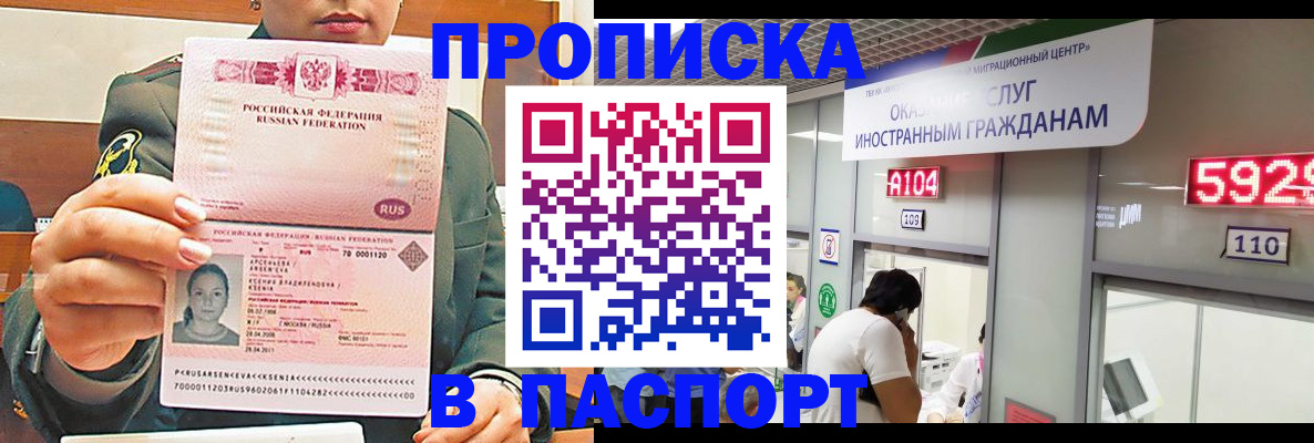 временная регистрация надежно в Коле